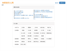Tablet Screenshot of houstonhuaren.com